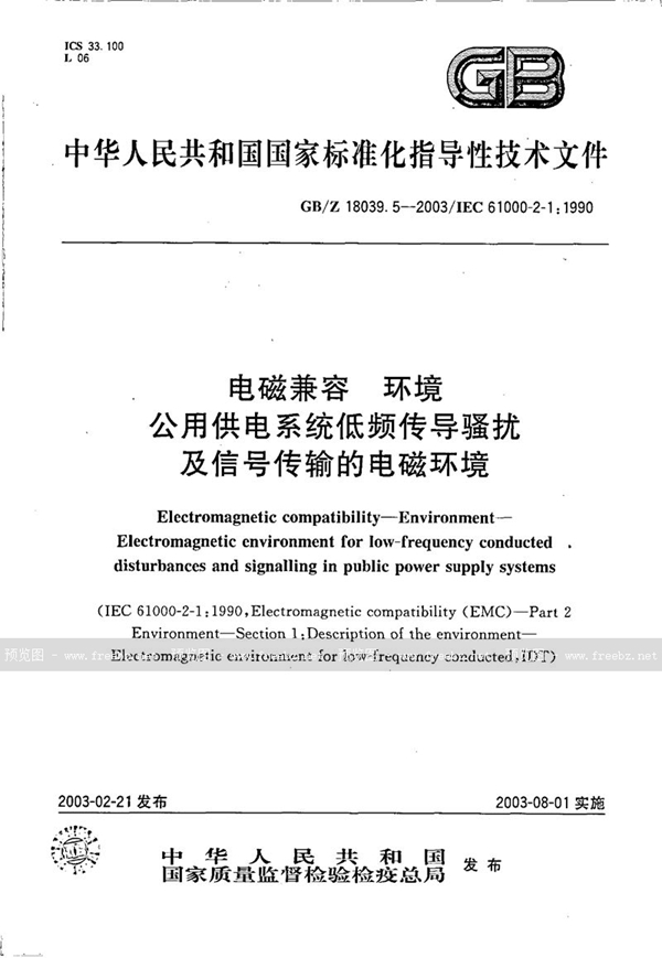 GB/Z 18039.5-2003 电磁兼容 环境 公用供电系统低频传导骚扰及信号传输的电磁环境