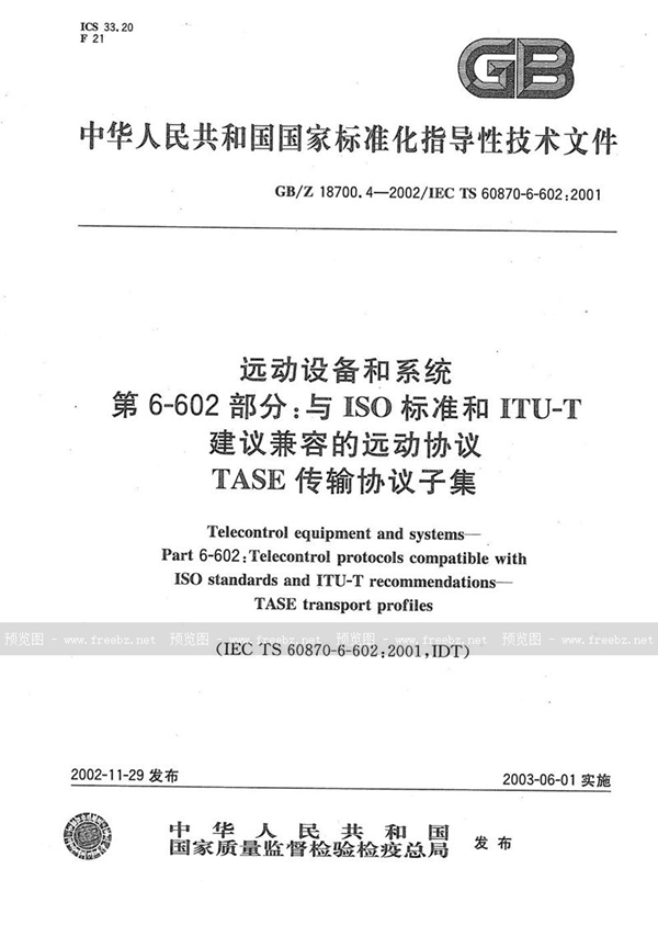 GB/Z 18700.4-2002 远动设备及系统  第6-602部分:与ISO标准和ITU-T建议兼容的远动协议  TASE传输协议子集