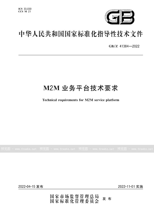 GB/Z 41384-2022 M2M业务平台技术要求