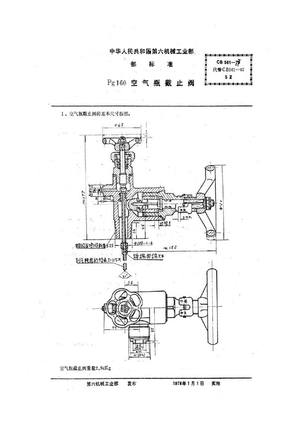 CB 561-1977 Pg160空气瓶截止阀