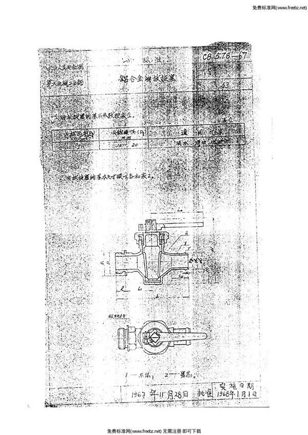 CB 578-1967 铝合金泄放旋塞