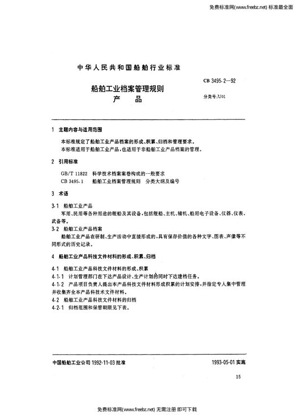 CB/T 3495.2-1992 船舶工业档案管理规则 产品