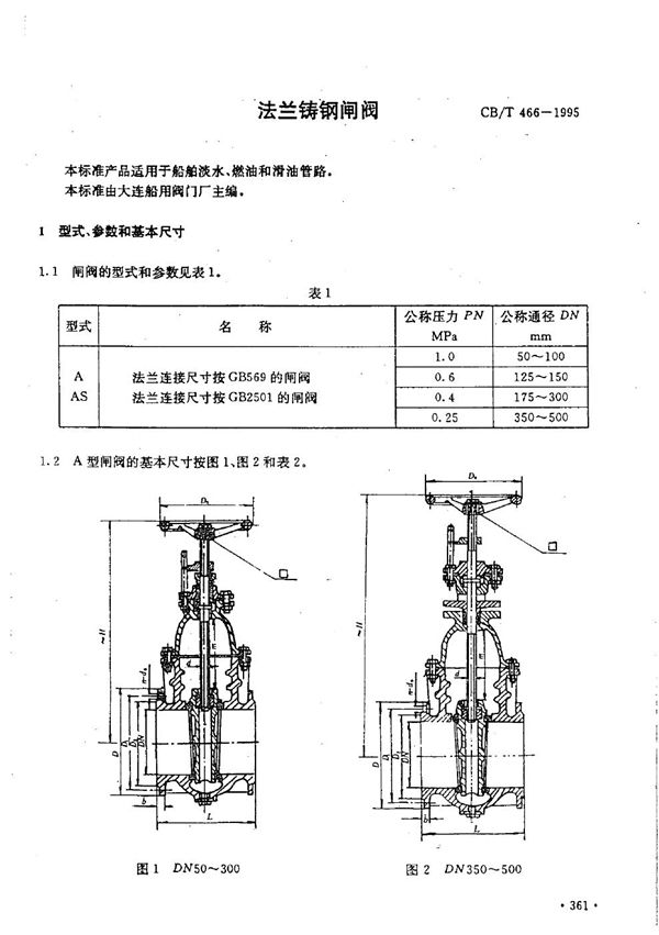 CB/T 466-1995 法兰铸钢闸阀