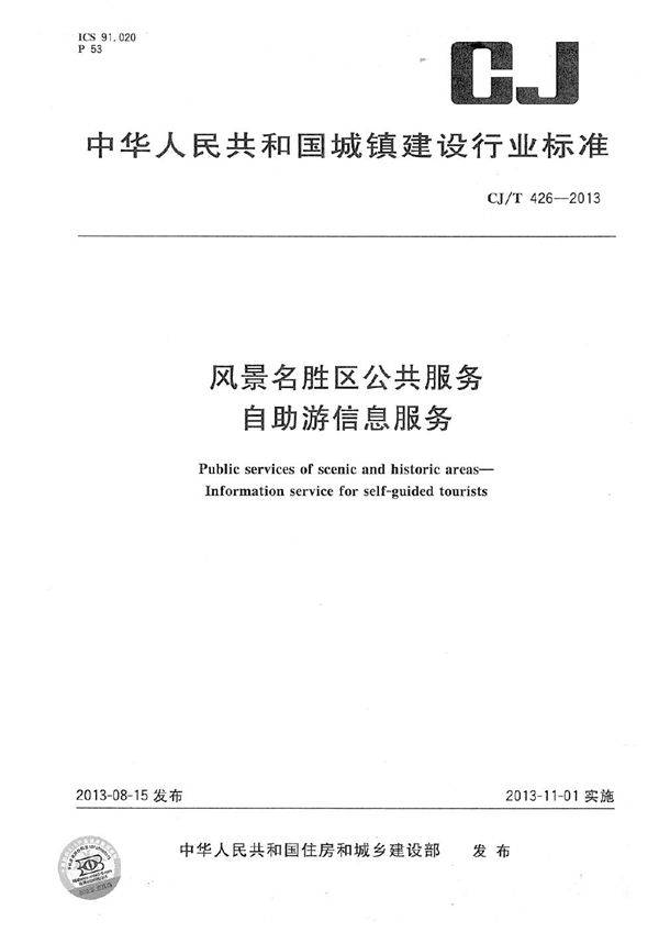 风景名胜区公共服务 自助游信息服务