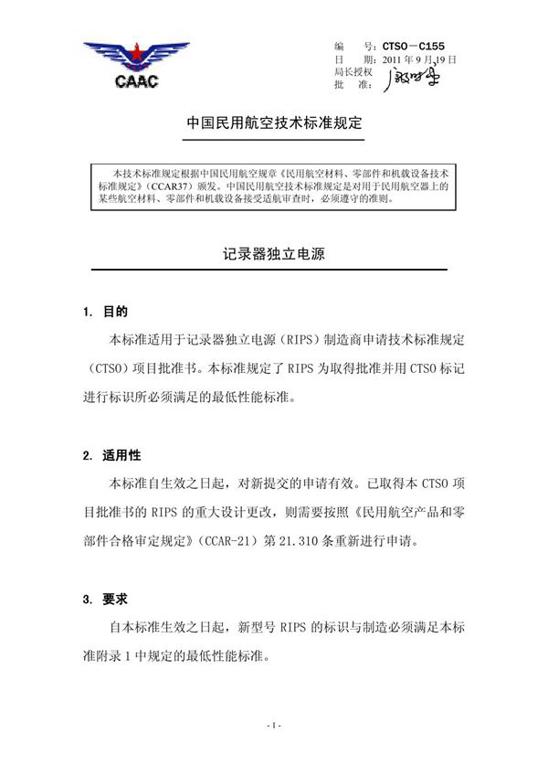 CTSO-C155 CTSO-C155 记录器独立电源