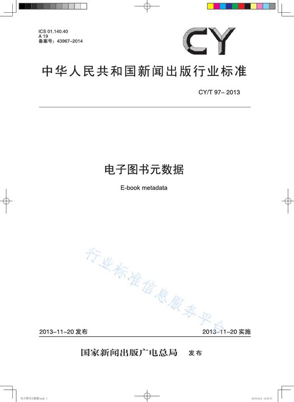 CY/T 97-2013 电子图书元数据