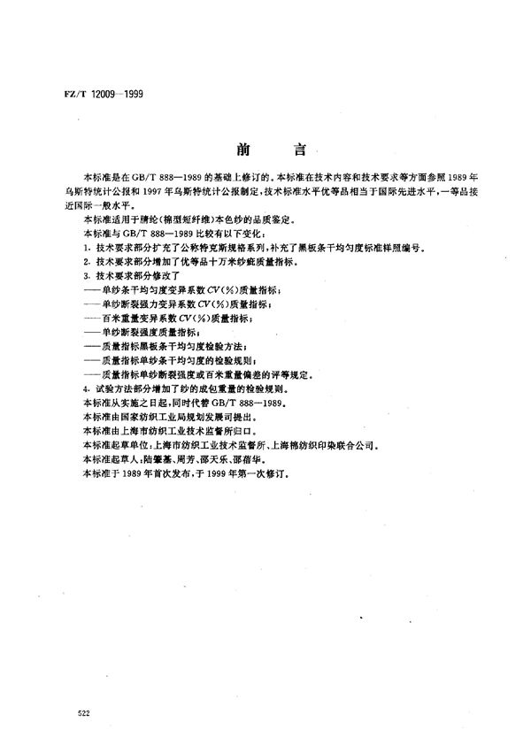 FZ/T 12009-1999 腈纶本色纱