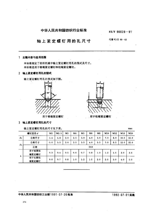 FZ/T 90028-1991 轴上紧定螺钉用的孔尺寸