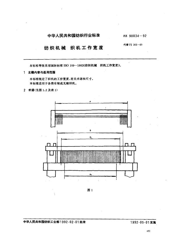 FZ/T 90034-1992 纺织机械  织机工作宽度