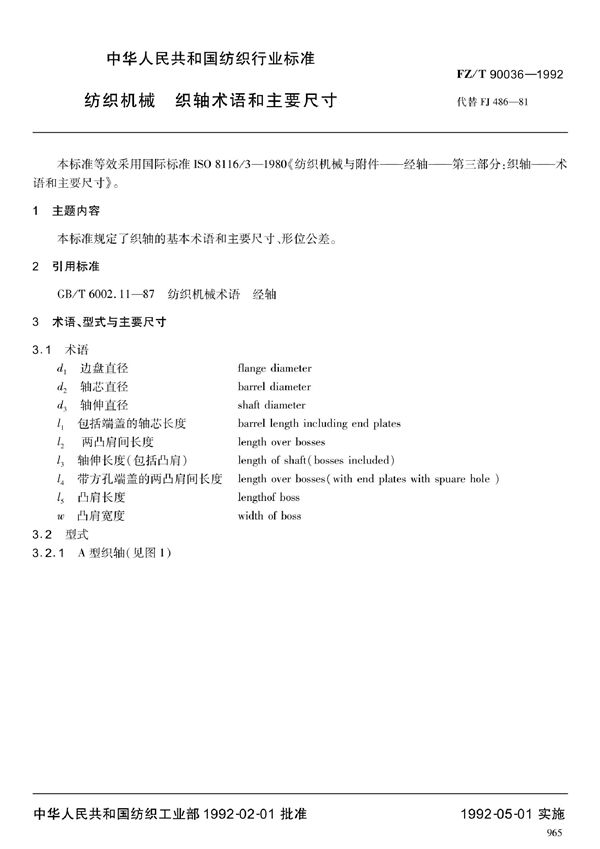 FZ/T 90036-1992 纺织机械  织轴术语和主要尺寸