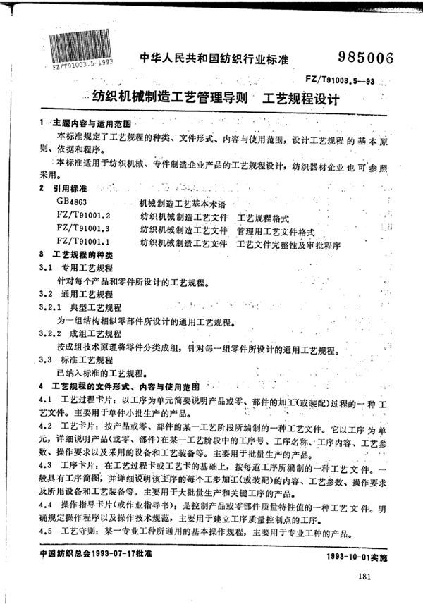 FZ/T 91003.5-1993 纺织机械制造工艺管理导则 工艺规程设计