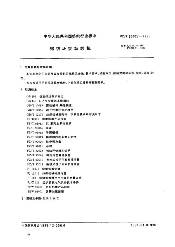 FZ/T 93027-1993 棉纺环锭细纱机