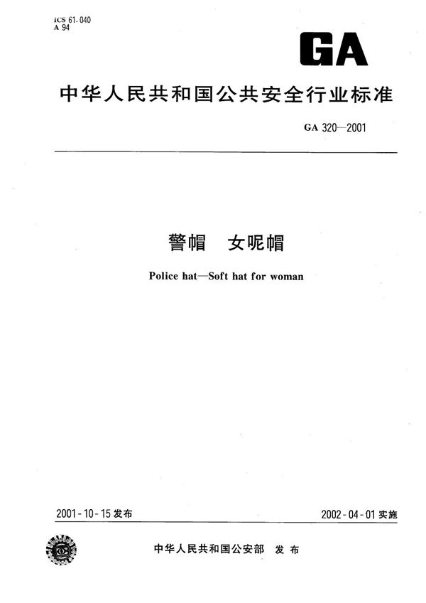 GA 320-2001 警帽 女呢帽