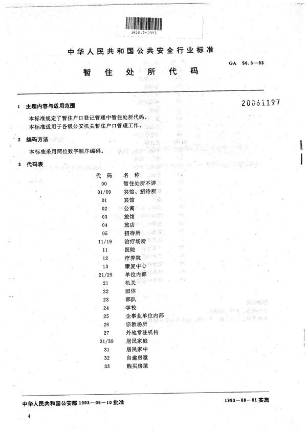 GA 56.3-1993 暂住人口基本信息管理标准 暂住处所代码