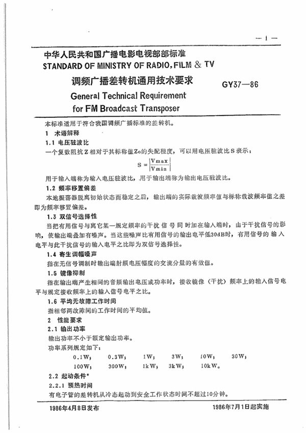 GY/T 37-1986 调频广播差转机通用技术要求