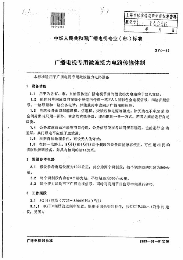 GY/T 4-1982 广播电视专用微波接力电路传输体制