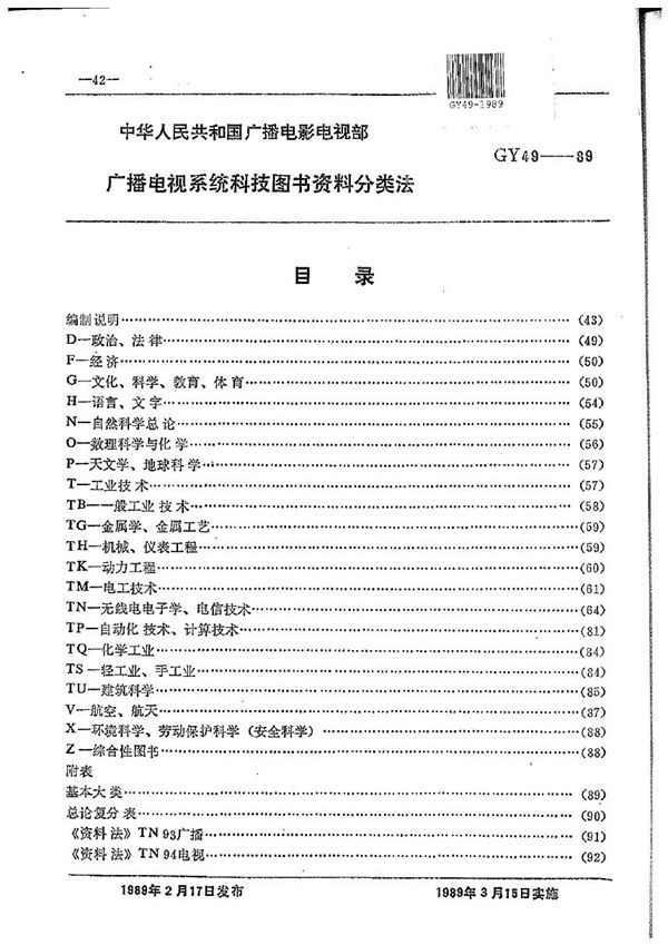 GY/T 49-1989 广播电视系统科技图书资料分类法