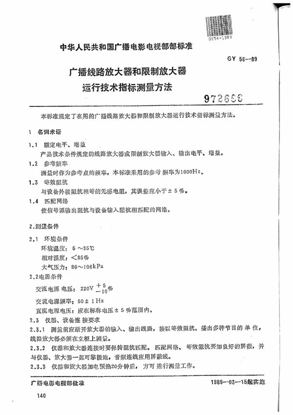 GY/T 56-1989 广播线路放大器和限制放大器运行技术指标测量方法