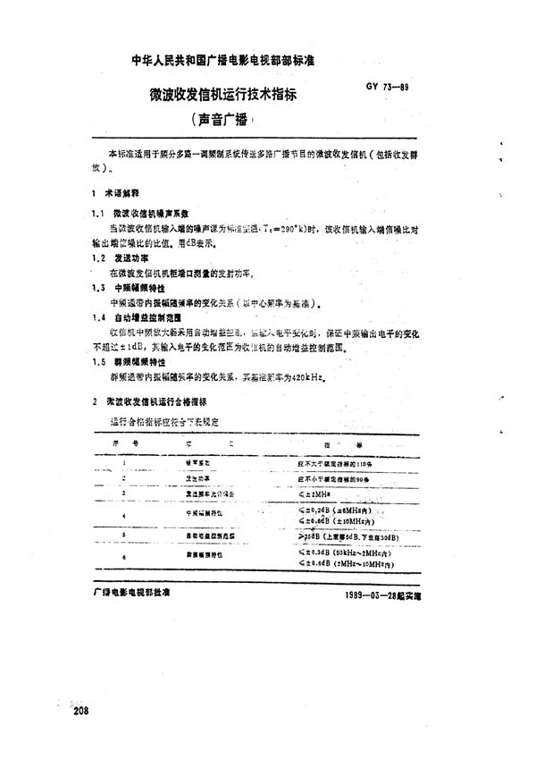 GY/T 73-1989 微波收发信机运行技术指标(声音广播)