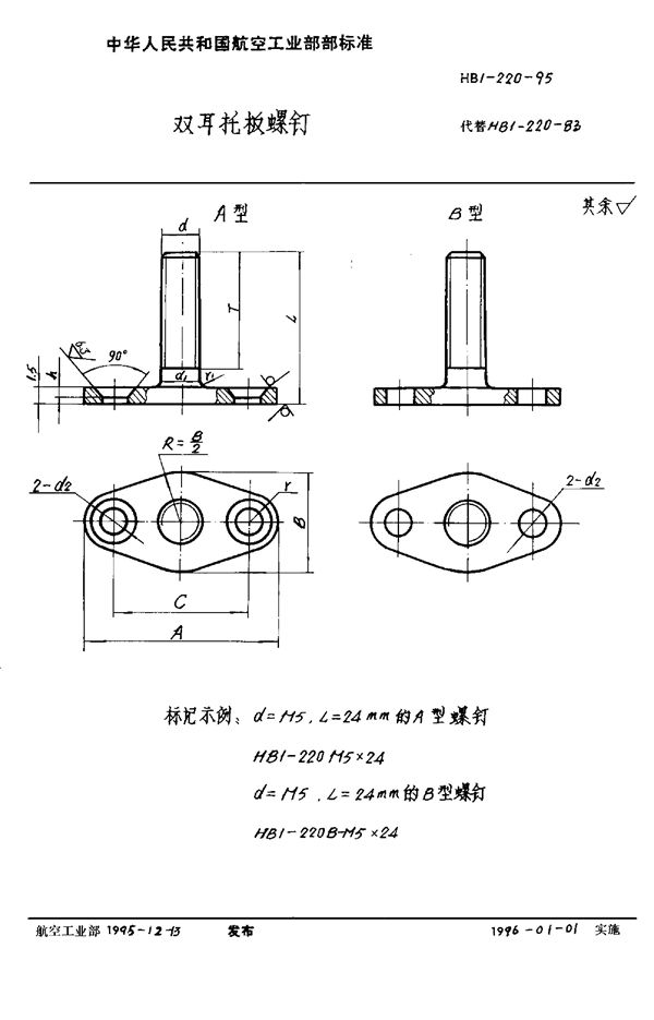 HB 1-220-1995 双耳托板螺钉