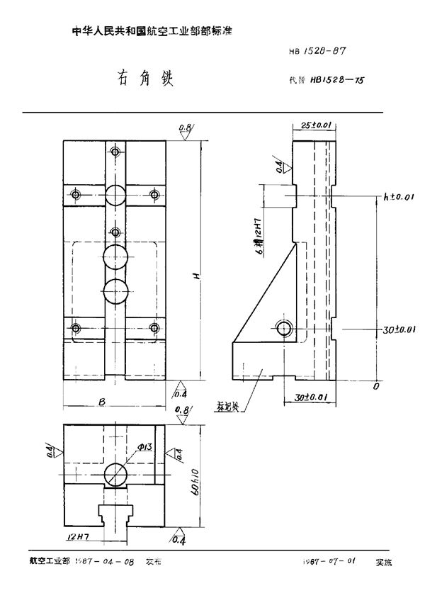 HB 1528-1987 右角铁
