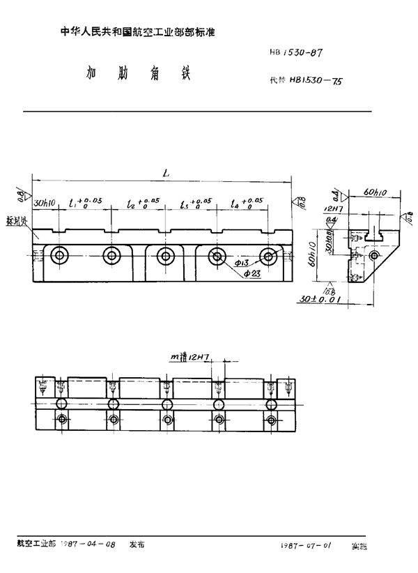 HB 1530-1987 加肋角铁