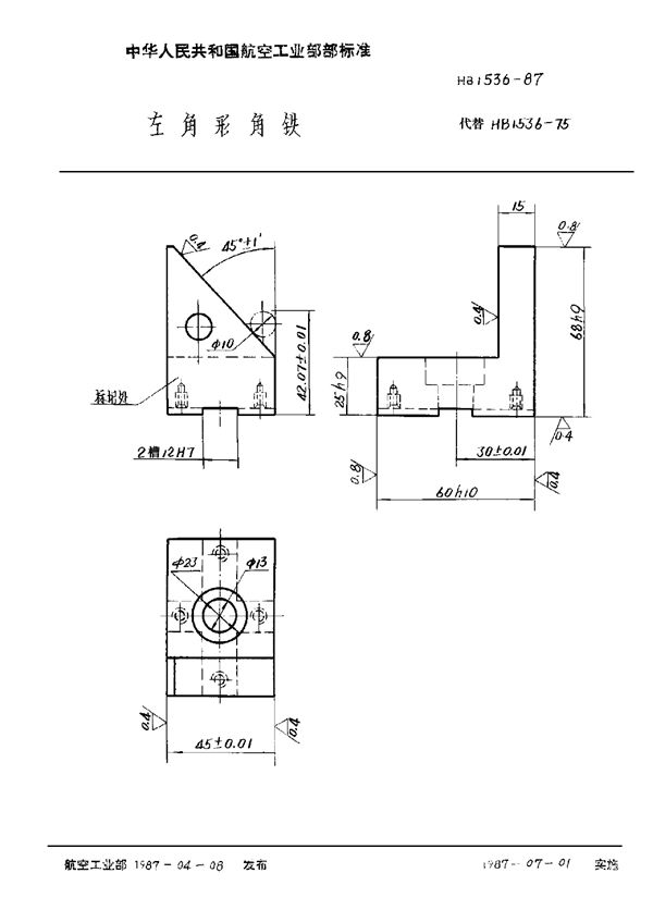 HB 1536-1987 左角形角铁