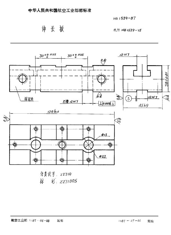 HB 1539-1987 伸长板