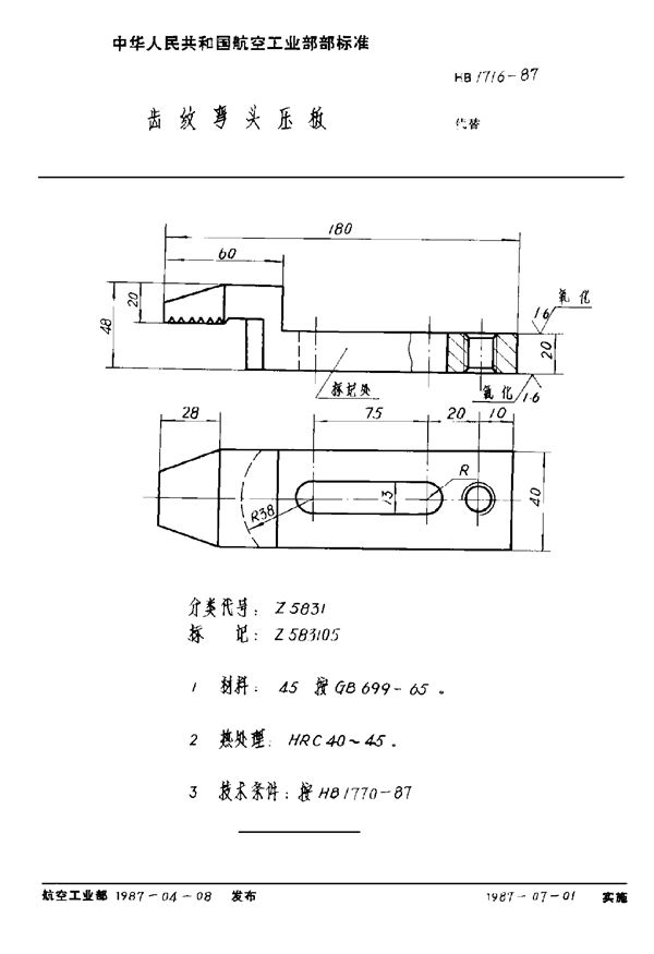 HB 1716-1987 齿纹弯头压板