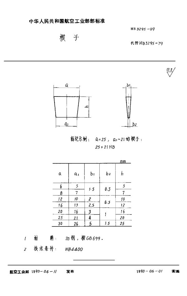 HB 3295-1989 楔子
