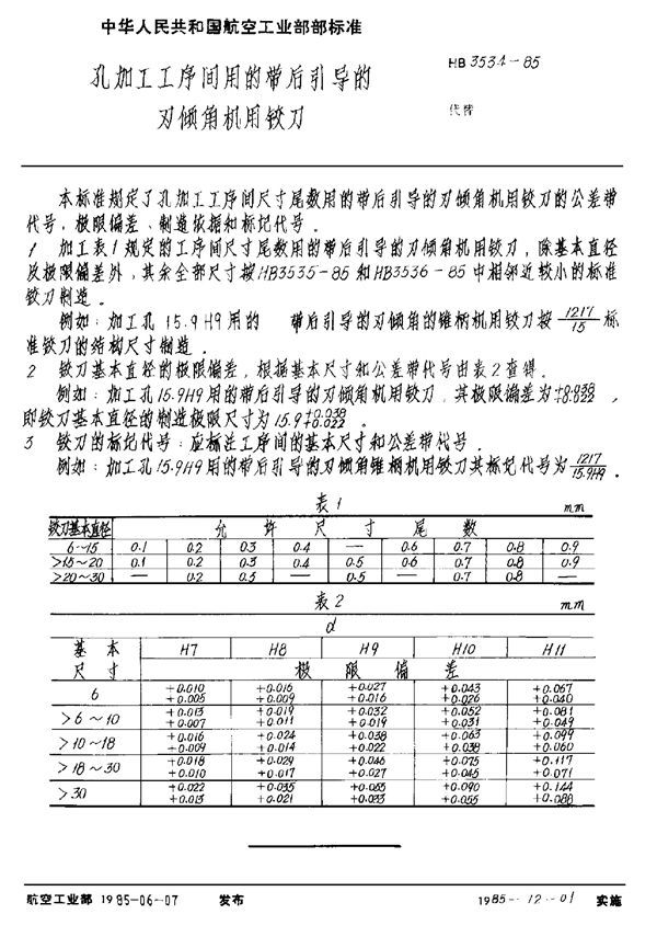 HB 3534-1985 孔加工工序间用的带后引导的刃倾角机用铰刀