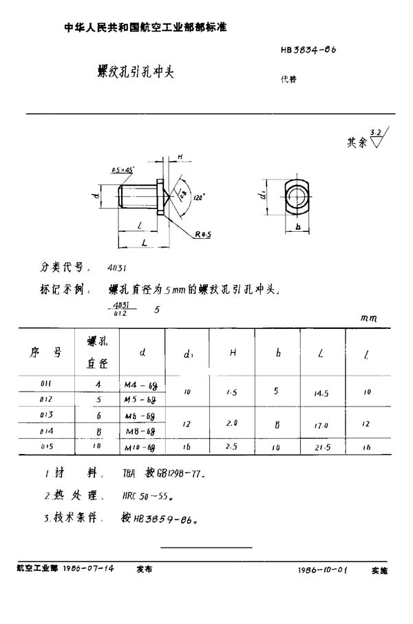 HB 3834-1986 螺纹孔引孔冲头