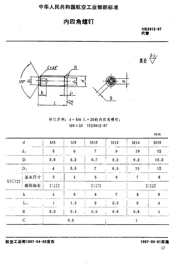 HB 3912-1987 内四角螺钉