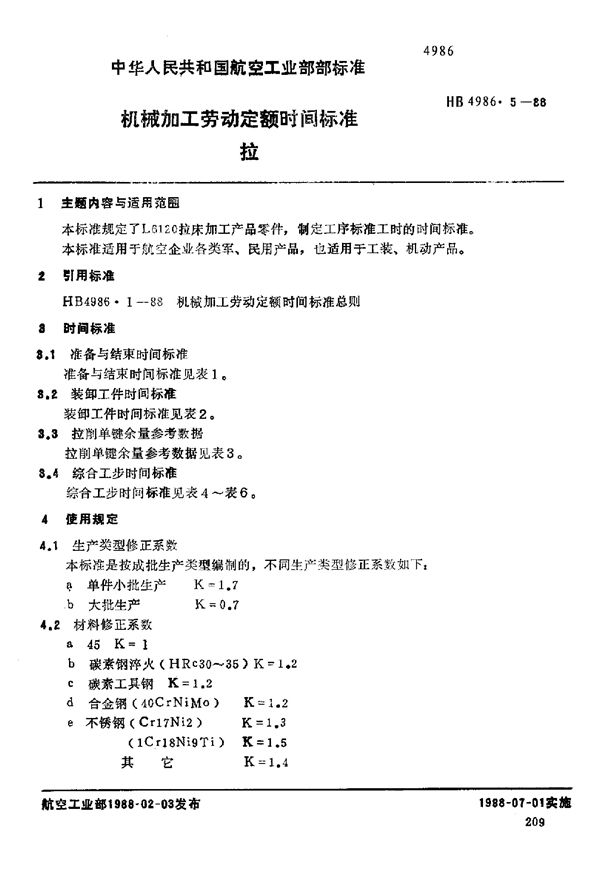 HB 4986.5-1988 机械加工劳动定额时间标准 拉