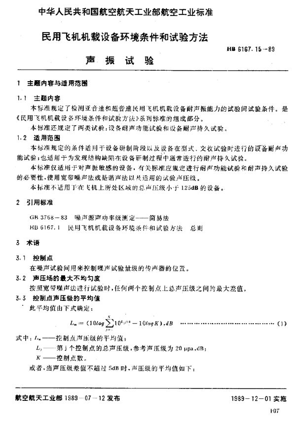 HB 6167.15-1989 民用飞机机载设备环境条件和试验方法 声振试验