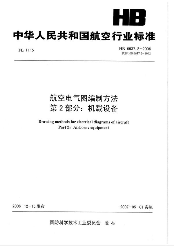 HB 6637.2-2006 航空电气图编制方法 第2部分:机载设备
