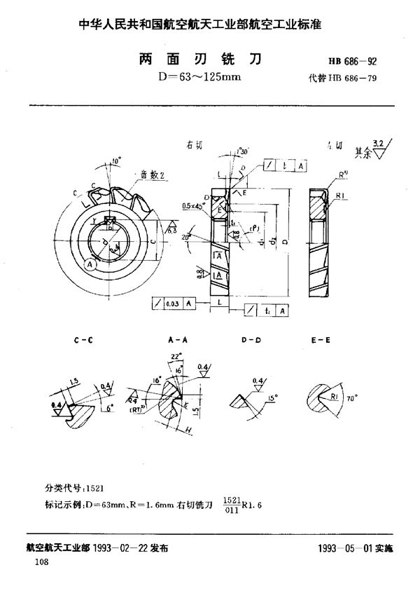 HB 686-1992 两面刃铣刀 D=63～125mm
