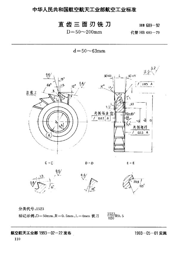 HB 689-1992 直齿三面刃铣刀 D=50～200mm