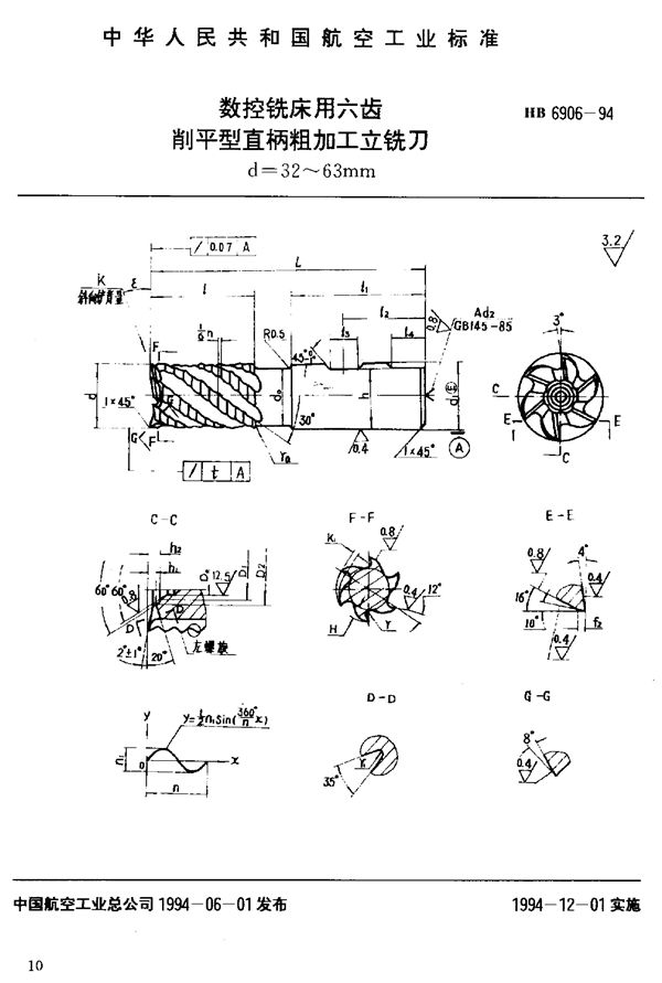 HB 6906-1994 数控铣床用六齿削平型直柄粗加工立铣刀