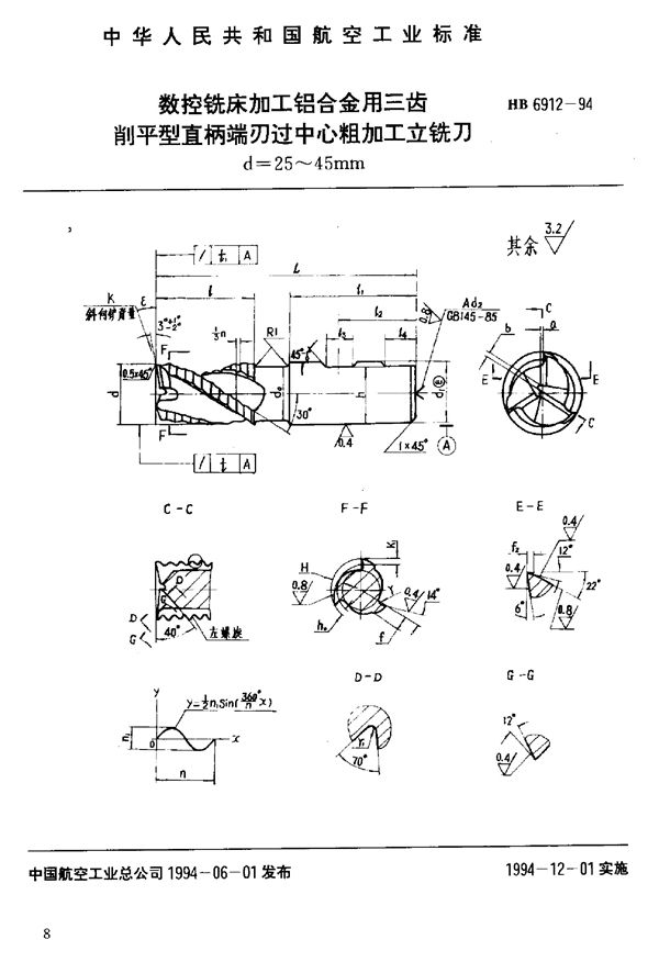 HB 6912-1994 数控铣床加工铝合金用三齿削平型直柄端刃过中心粗加工立铣刀