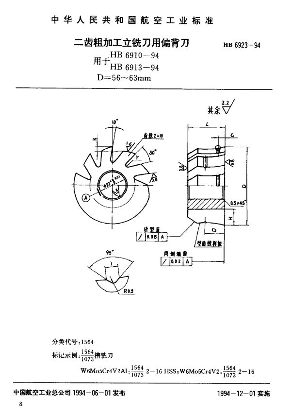 HB 6923-1994 二齿粗加工立铣刀用偏背刀