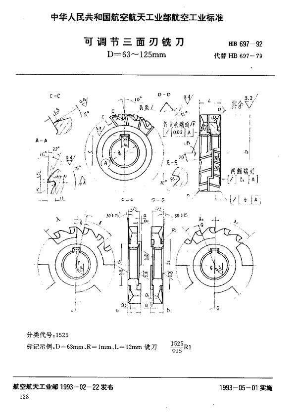 HB 697-1992 可调节三面刃铣刀 D=63～125mm