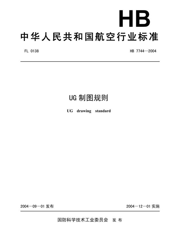 HB 7744-2004 UG制图规则