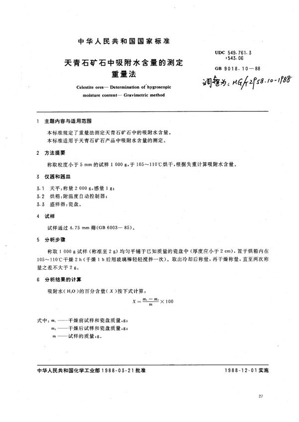 HG 2958.10-1988 天青石矿石中吸附水含量的测定 重量法