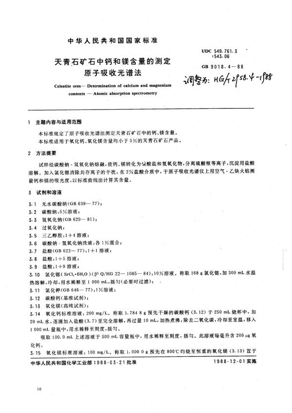 HG 2958.4-1988 天青石矿石中钙和镁含量的测定 原子吸收光谱法