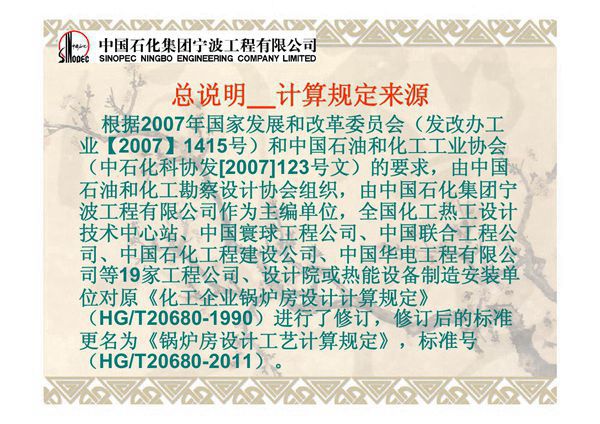 HG/T 20680-2011 锅炉房设计工艺计算规定