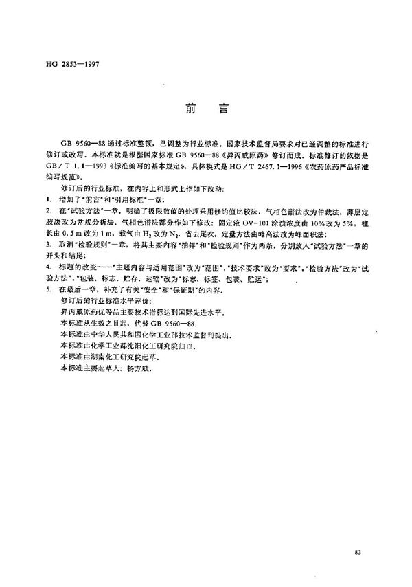 HG/T 2853-1997 异丙威原药