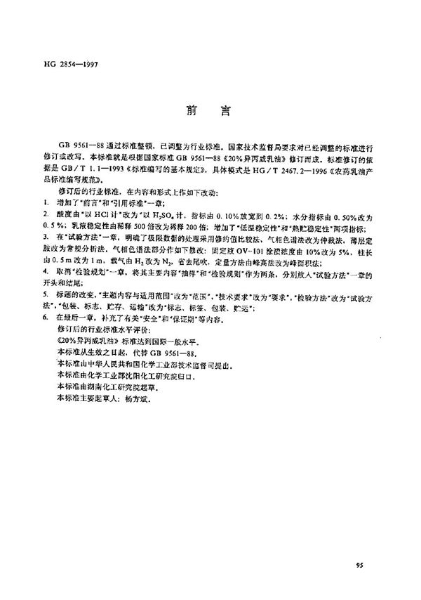 HG/T 2854-1997 20%异丙威乳油