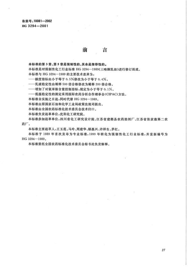 HG/T 3294-2001 20%三唑酮乳油