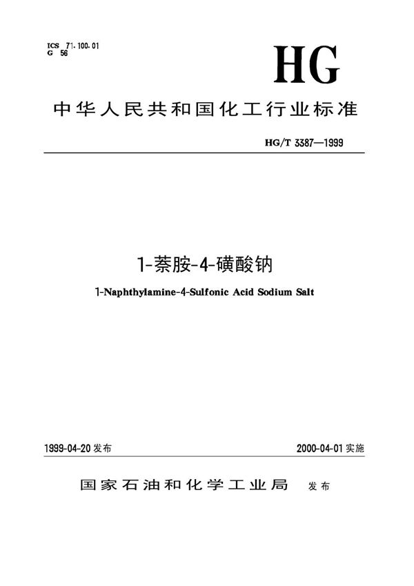 HG/T 3387-1999 1-萘胺-4-磺酸钠